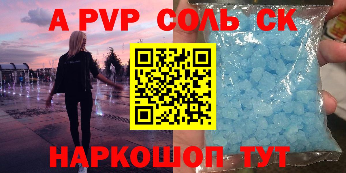 Alpha-PVP СК Канск