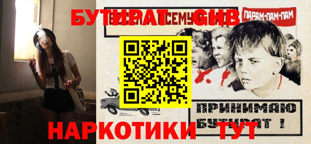 Бутират Butirat Канск