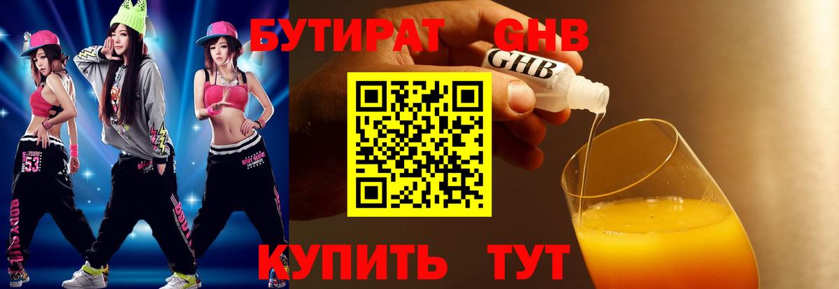 Канск  БУТИРАТ жидкий экстази  Вход с VPN 