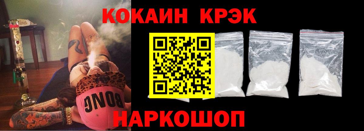 КОКАИН  COCAIN 97%  Канск  наркошоп  Кокаин FishScale  Вход с VPN 