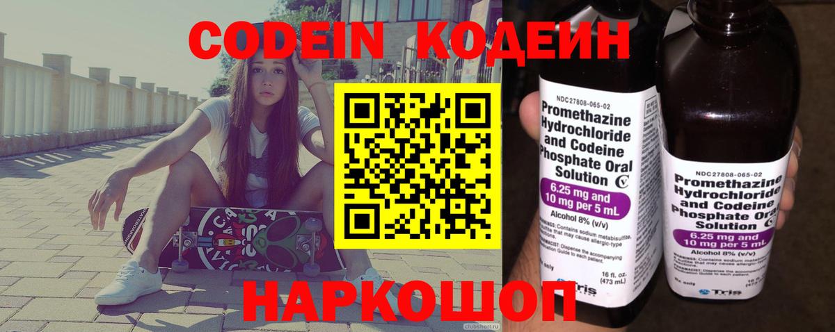 Канск  Кодеин Purple Drank  Вход с VPN  Кодеин напиток Lean (лин) 