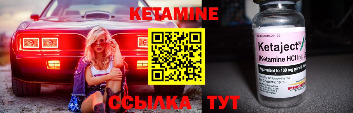 КЕТАМИН VHQ Канск