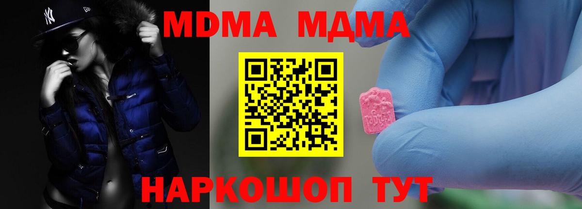 МДМА молли Канск