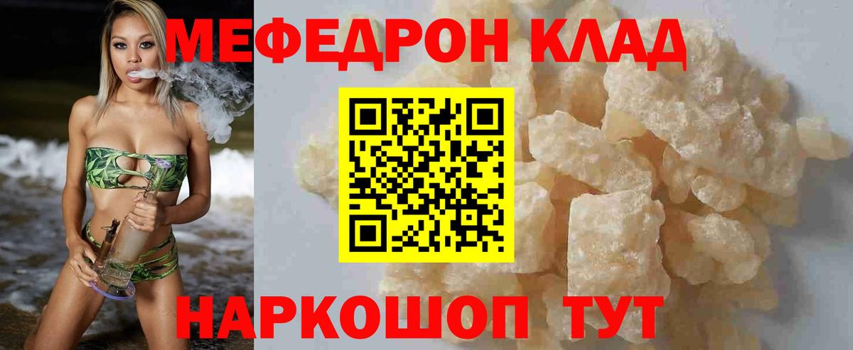 Меф мяу мяу мука Канск