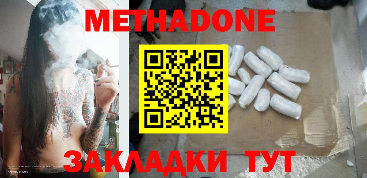 Канск  МЕТАДОН methadone  Вход с VPN 