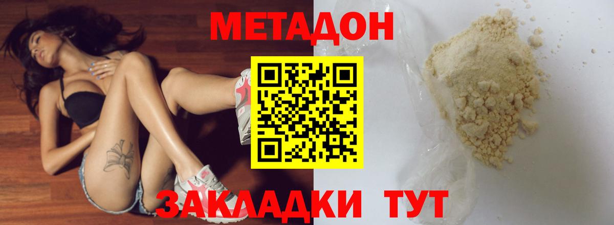 МЕТАДОН кристалл Канск