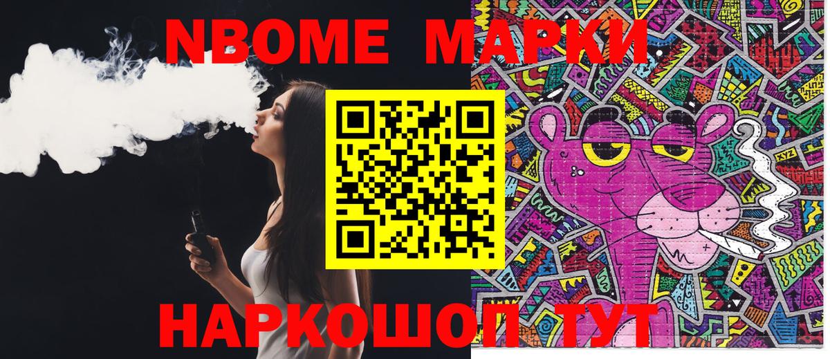 купить закладку  Марки N-bome 1,8мг  Вход с VPN  Канск 