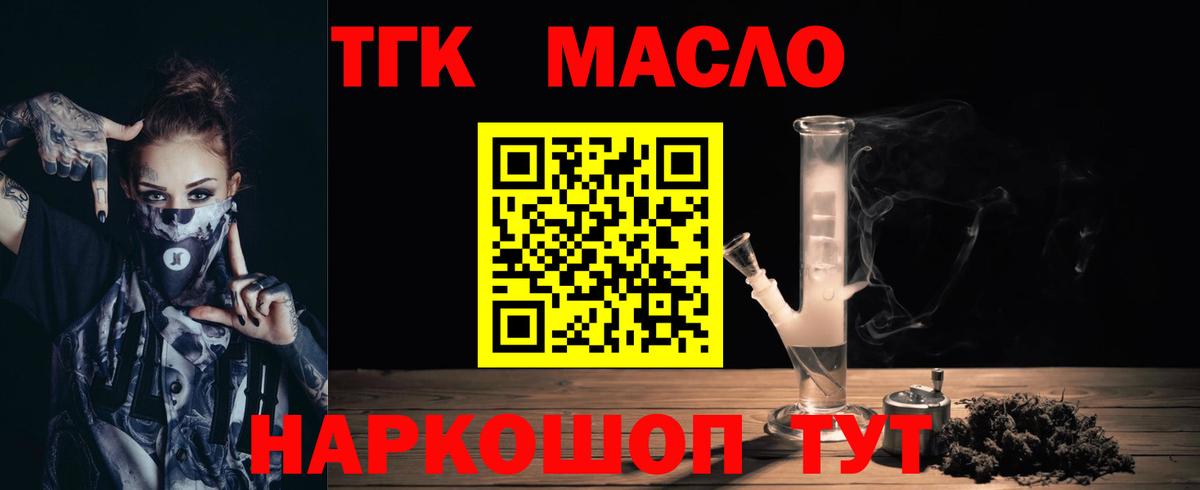 Канск  Дистиллят ТГК жижа  купить наркотик  blacksprut ссылка  Вход с VPN 